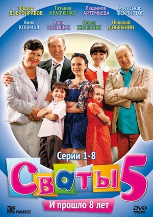 Poster for The In-Laws: Season 5