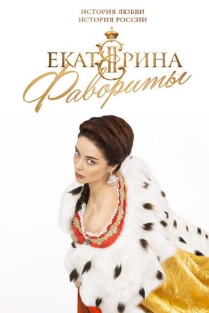 Poster for Ekaterina: Catherine, Favorites