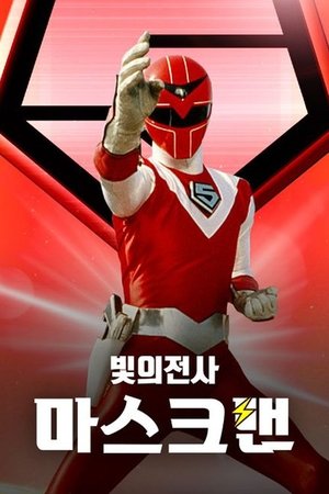 Poster for Hikari Sentai Maskman: Specials