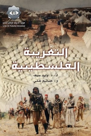 Poster for Palestinian Alienation: Season 1