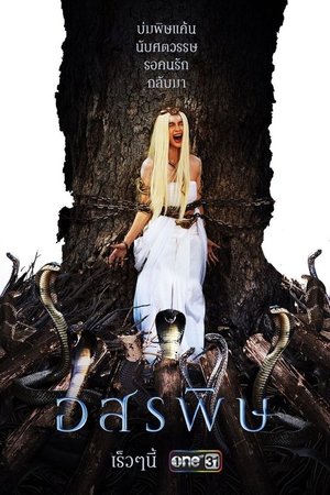 Poster for Kiss of the Cobra: Season 1