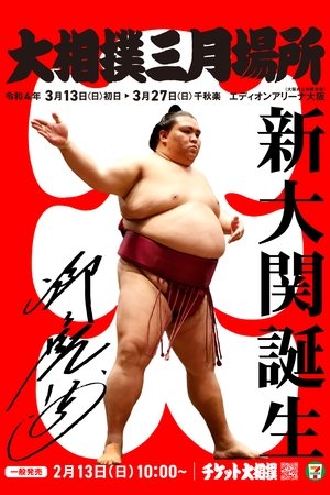 Poster for GRAND SUMO Highlights: 2022 Haru Basho
