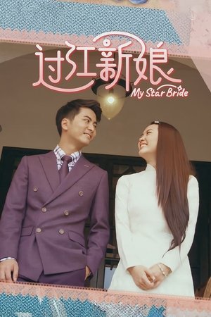 Poster for My Star Bride: Season 1