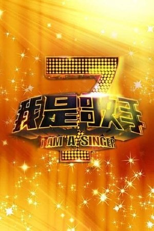 Poster for I Am A Singer: Season 1