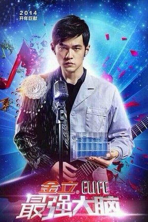 Poster for Super Brain: Season 1