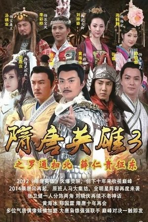 Poster for Heroes of Sui and Tang Dynasties: Season 3