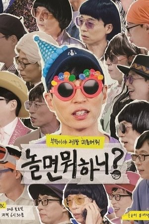 Poster for How Do You Play?: Season 1