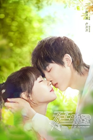 Poster for Assistant of Superstar: Season 1