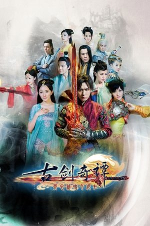 Poster for Swords of Legends: Swords of Legends 1
