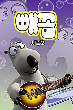 Poster for Bernard: Season 2