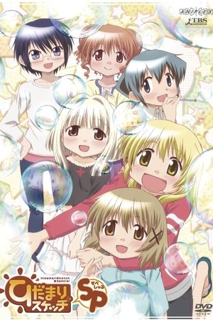 Poster for Hidamari Sketch: Specials