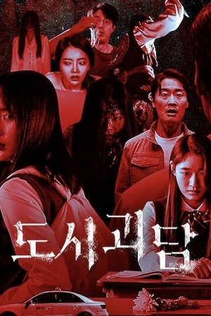 Poster for Goedam: Season 1