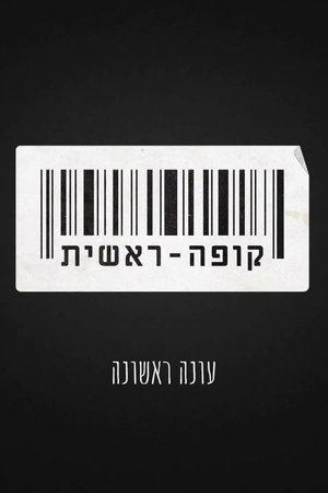 Poster for Checkout: Season 1