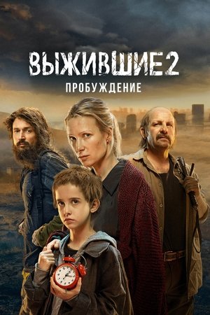 Poster for Survivors: Season 2