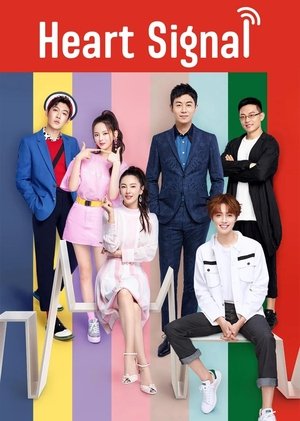 Poster for Heart Signal: Season 1