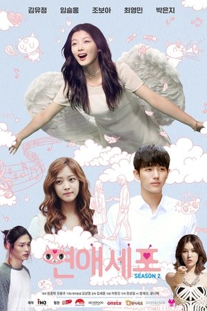 Poster for Love Cells: Season 2