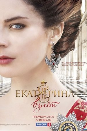 Poster for Ekaterina: Catherine, Takeoff