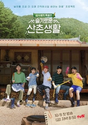 Poster for Three Meals a Day: Doctors: Season 1