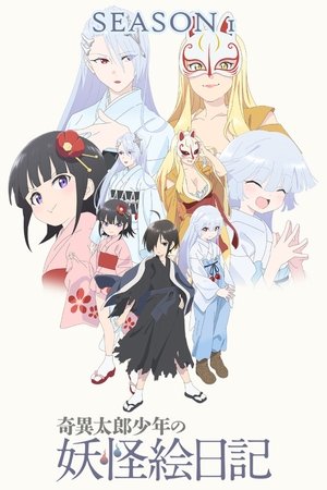 Poster for Kiitaro's Yokai Picture Diary: Season 1