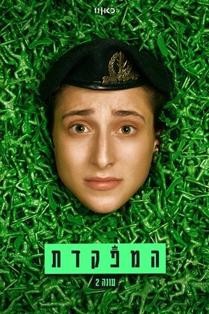 Poster for Dismissed: Season 2