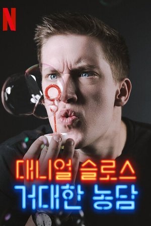 Poster for Daniel Sloss: Live Shows: Season 1