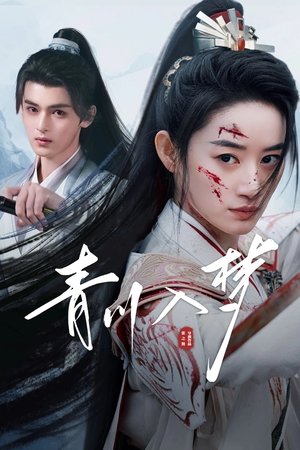 Poster for Qingchuan's Veil of Vengeance: Season 1