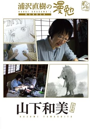 Poster for Manben: Behind the Scenes of Manga with Urasawa Naoki: Specials
