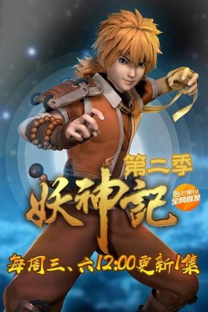 Poster for Tales of Demons and Gods: Season 2