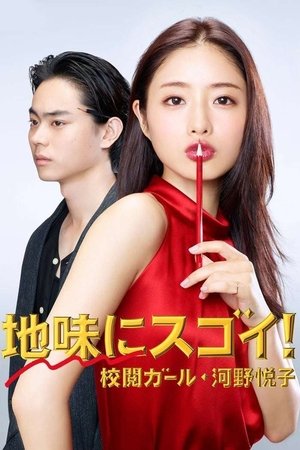 Poster for Pretty Proofreader: Season 1