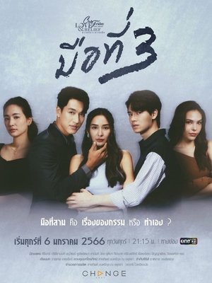 Poster for Club Friday Season 14: Love & Belief: 3 of Us