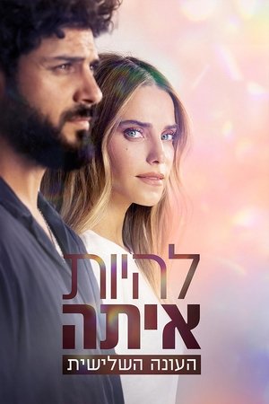 Poster for Beauty and the Baker: Season 3