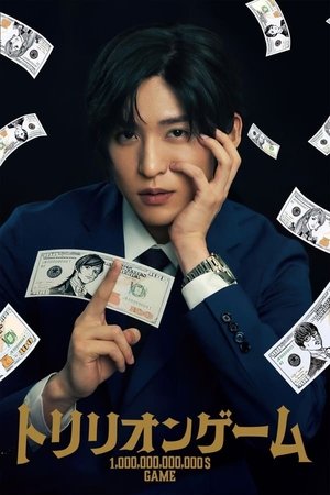 Poster for Trillion Game: Season 1
