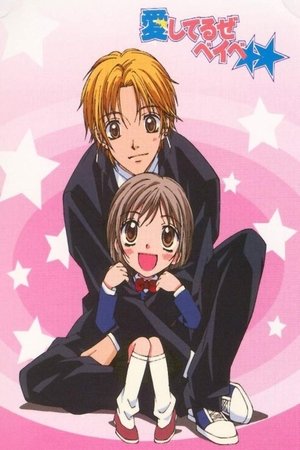 Poster for Aishiteruze Baby: Season 1
