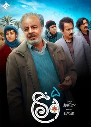 Poster for Noon Khe: Season 5