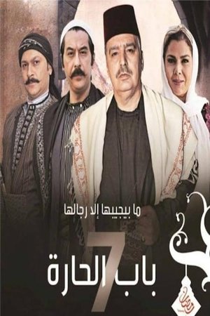 Poster for Bab Al-Hara: Season 7