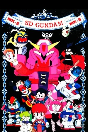 Poster for Mobile Suit SD Gundam: Mobile Suit SD Gundam Mk III