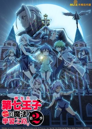 Poster for I Was Reincarnated as the 7th Prince so I Can Take My Time Perfecting My Magical Ability: Season 2