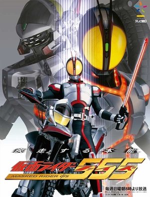 Poster for Kamen Rider 555: Season 1