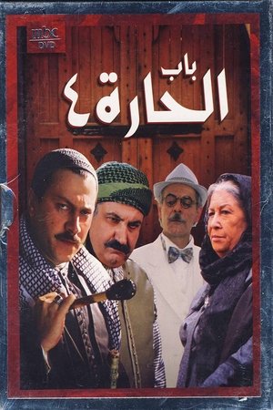Poster for Bab Al-Hara: Season 4