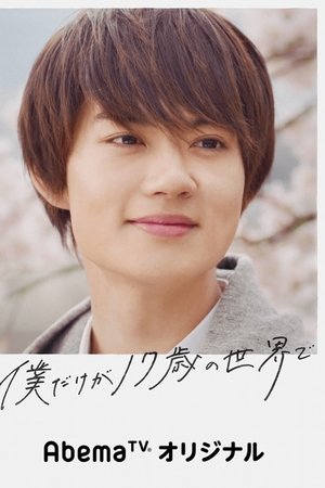 Poster for Until The Cherry Blossom Falls: Season 1