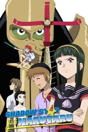Poster for Shadow Star Narutaru: Season 1