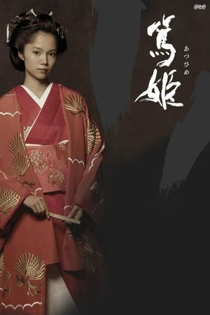 Poster for Atsuhime: Season 1