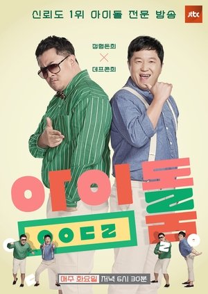 Poster for Idol Room: Season 1