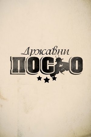 Poster for Government Job: Season 1