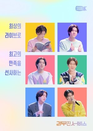 Poster for LeeMujin Service: Season 1