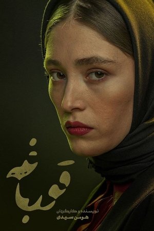 Poster for The Frog: Season 1