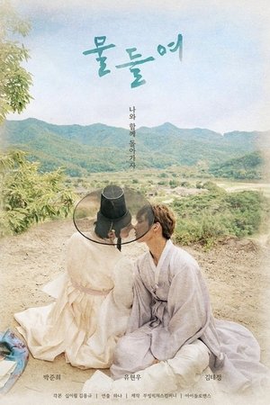 Poster for Tinted with You: Season 1