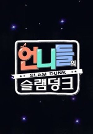 Poster for Sister's Slam Dunk: Season 1