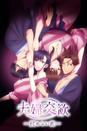 Poster for Fufu Kokan: Modorenai Yoru: Season 1