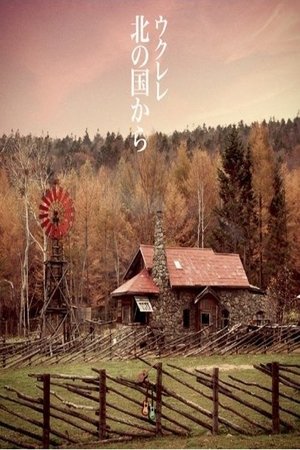 Poster for Kita no kuni kara: Season 1